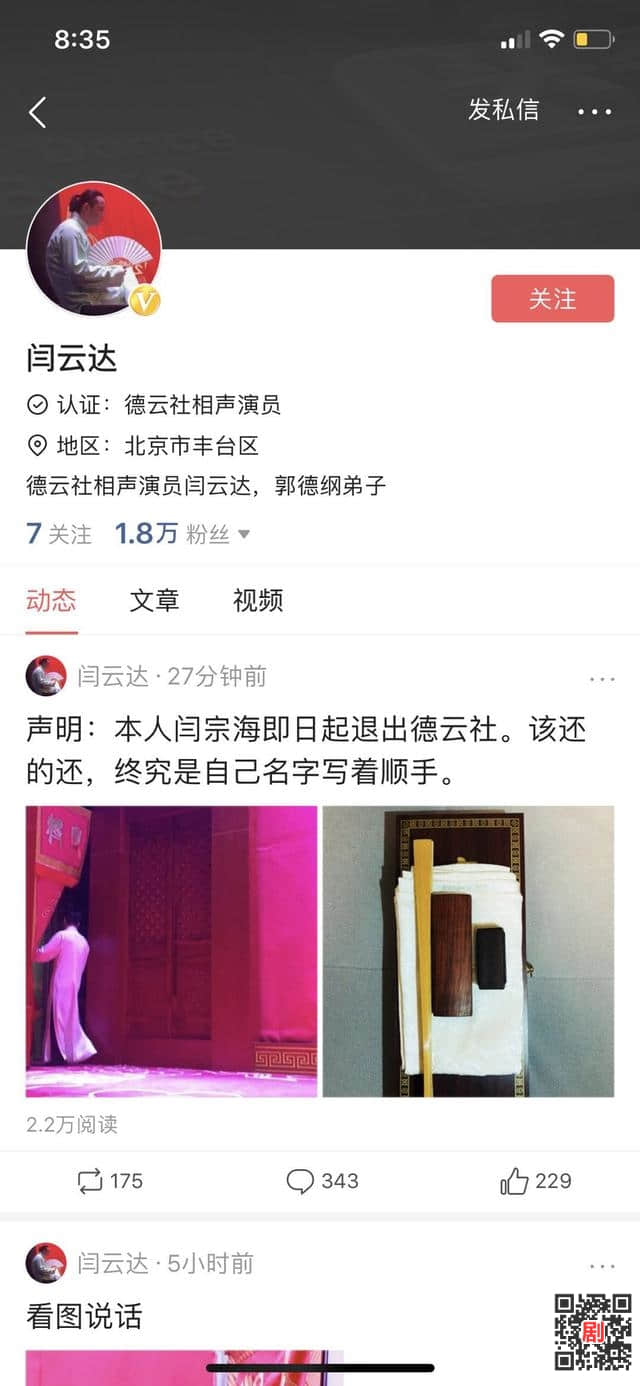 闫云达为什么退出德云社 郭德纲大徒弟闫云达个人资料背景照片