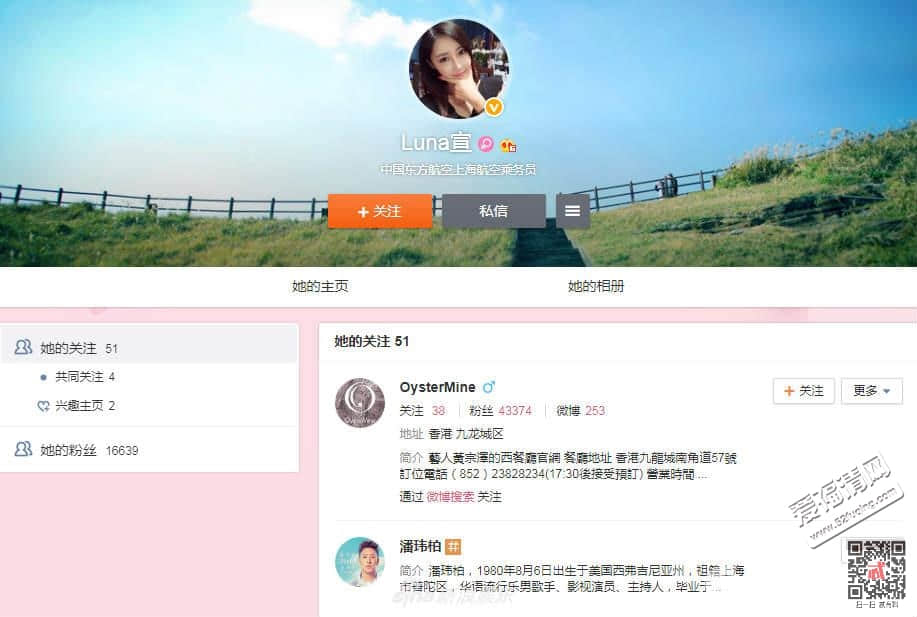 潘玮柏新恋情女朋友是谁 东航空姐Luna宣微博个人资料性感私照曝光