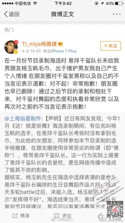 杨雅捷为什么辱骂易烊千玺黑称事件后续 与男友向易烊千玺道歉