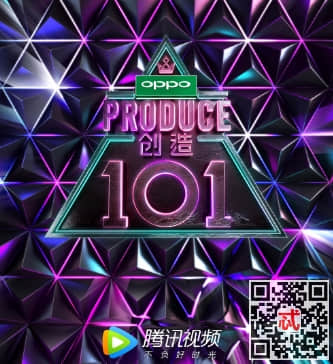 《创造101》